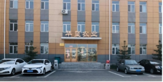 吉林省华玺农业：以科技创新驱动打造全链条发展典范