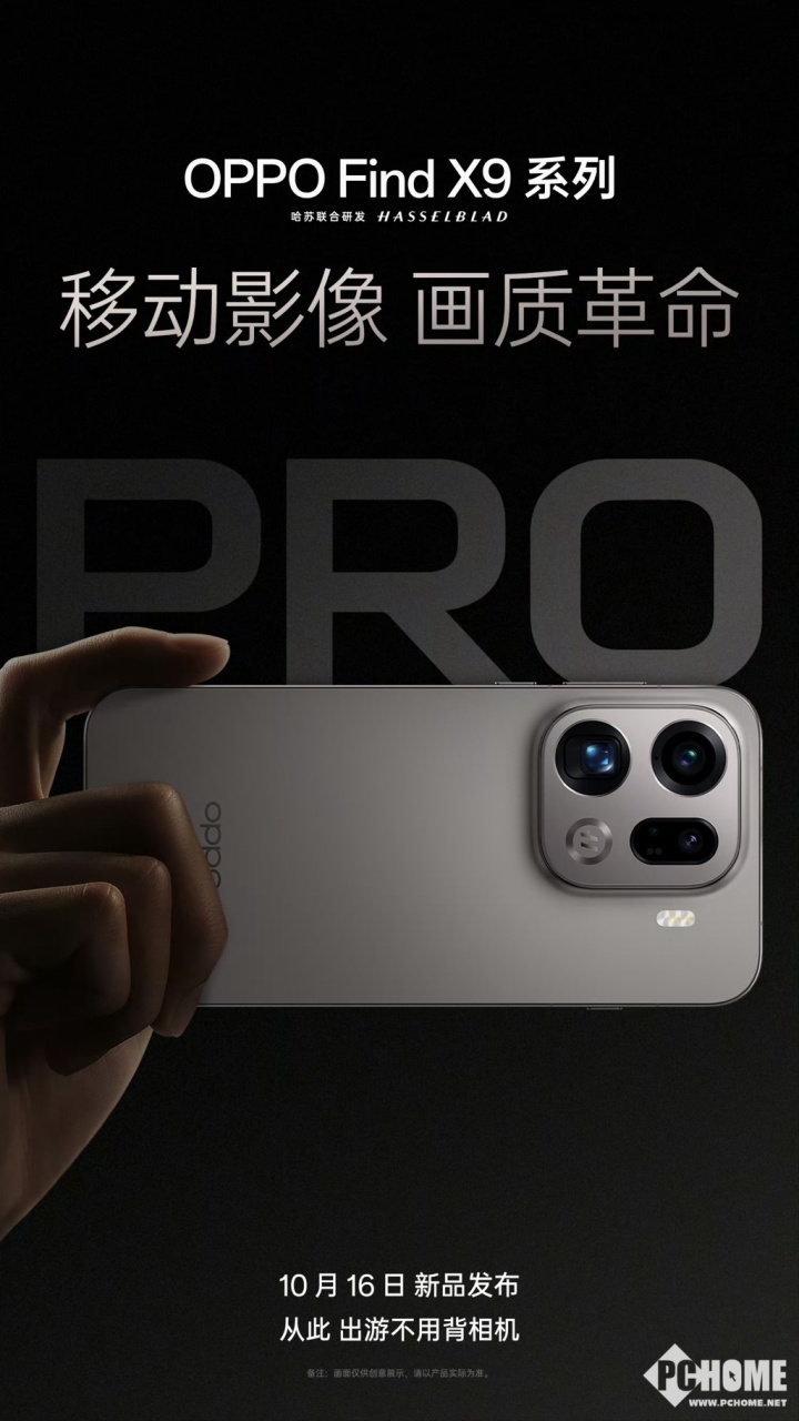 OPPO Find X9系列影像技术前瞻 以画质革命为核心多